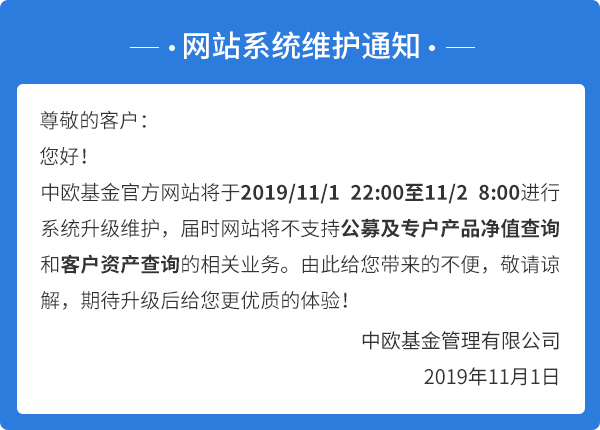 网站系统维护通知